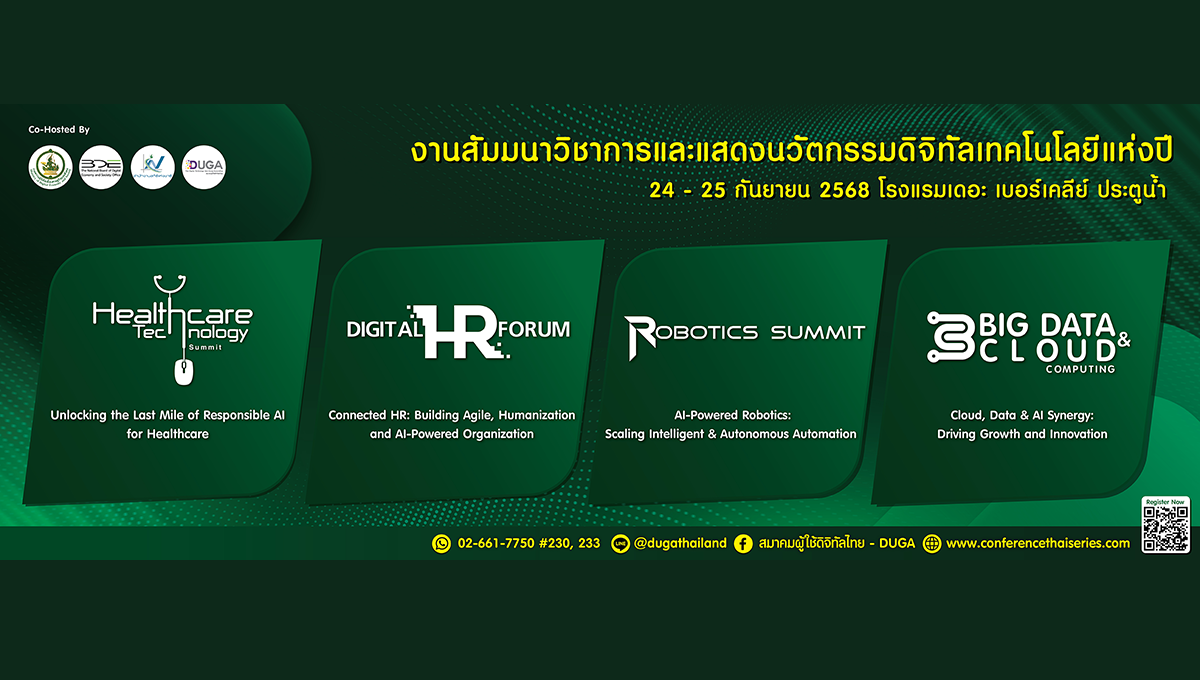 งาน Digital HR Forum, Healthcare Technology Summit, Big Data & Cloud Computing และ Robotics Summit จัดโดย กระทรวงดิจิทัลฯ