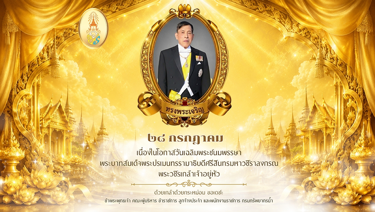 ลงนามถวายพระพร 