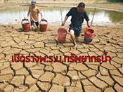 ร่างพระราชบัญญัติทรัพยากรน้ำ ที่ สคก.ตรวจพิจารณาแล้ว เรื่องเสร็จ ที่ ๑๔๒๗/๒๕๕๘