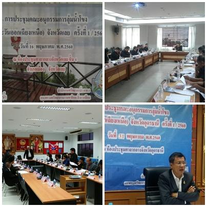 สทภ.3  โดยส่วนประสานและบริหารจัดการลุ่มน้ำโขงส่วนที่ 2 จัดโครงการประชุมคณะอนุกรรมการลุ่่มน้ำโขงระดับจังหวัด ครั้งที่ 1/2560