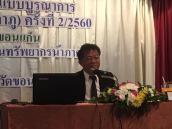 สทภ.4 จัดประชุมเชิงปฏิบัติการเพื่อจัดทำแผนและพัฒนาลุ่มน้ำแบบบูรณาการลุ่มน้ำชีตอนบน 