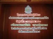 สทภ.8 ประชุมเพื่อจัดทำแผนบริหารจัดการและพัฒนาลุ่มน้ำแบบบูรณาการ ที่โรงแรมแกรนด์ ปาร์ค นครศรีธรรมราช