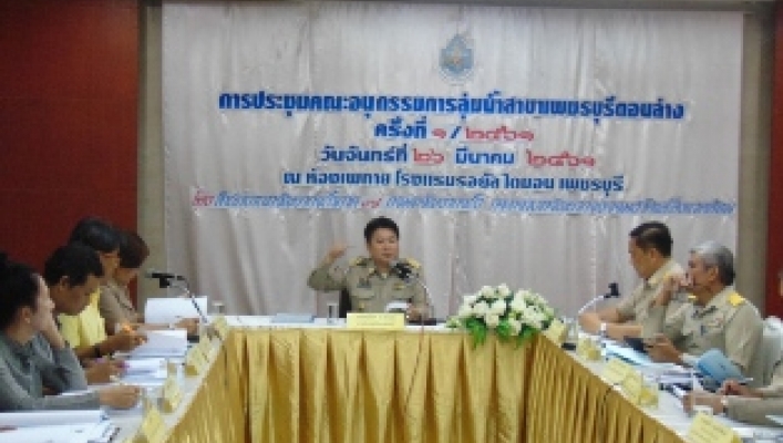 สทภ.๗ จัดโครงการประชุมคณะอนุกรรมการลุ่มน้ำสาขาเพชรบุรีตอนล่าง ครั้งที่ ๑/๒๕๖๑