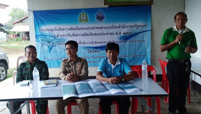 สทภ.11 จัดประชุมรับฟังความคิดเห็นของประชาชนฯ โครงการฟื้นฟูแหล่งน้ำห้วยจงอาง