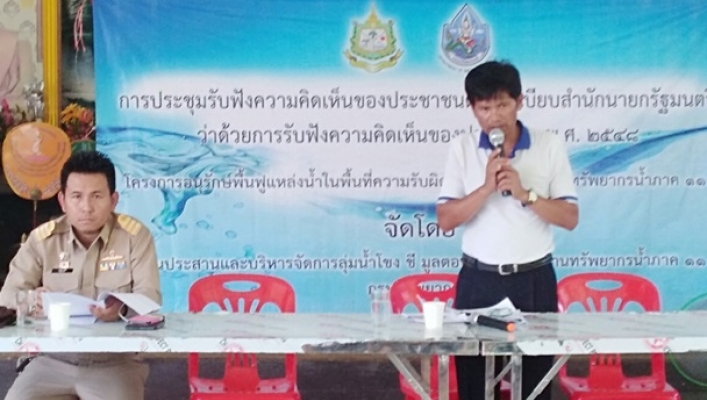 สทภ.11 จัดประชุมรับฟังความคิดเห็นของประชาชนฯ โครงการปรับปรุงฟื้นฟูแหล่งน้ำสาธารณะ