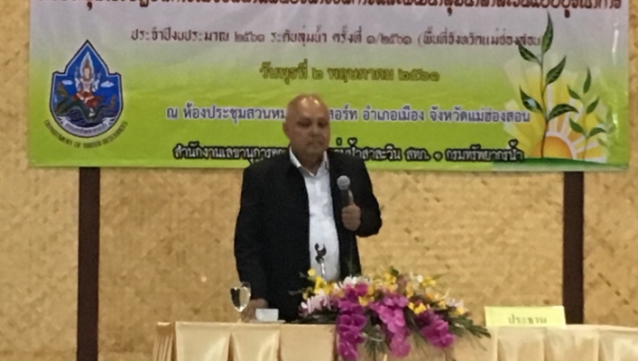 สทภ.1 ส่วนประสานและบริหารจัดการลุ่มน้ำสาละวิน จัดโครงการประชุมเชิงปฏิบัติการเพื่อจัดทำแผนบริหารจัดการและพัฒนาลุ่มน้ำแบบบูรณาการ ประจำปี พ.ศ.2561 ระดับลุ่มน้ำ ครั้งที่ 1/2561