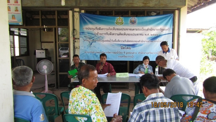 สทภ.11 จัดรับฟังความคิดเห็นของประชาชนฯ โครงการปรับปรุงฟื้นฟูแหล่งน้ำหนองเลิง