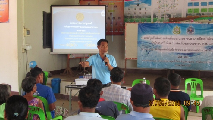 สทภ.11 จัดรับฟังความคิดเห็นของประชาชนฯ โครงการอนุรักษ์ฟื้นฟูแหล่งน้ำหนองตากน