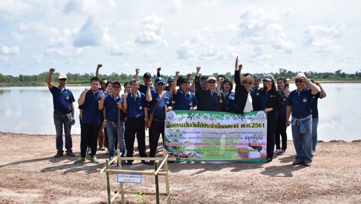 สทภ.11 จัดกิจกรรมวันต้นไม้ประจำปีของชาติ พ.ศ.2561