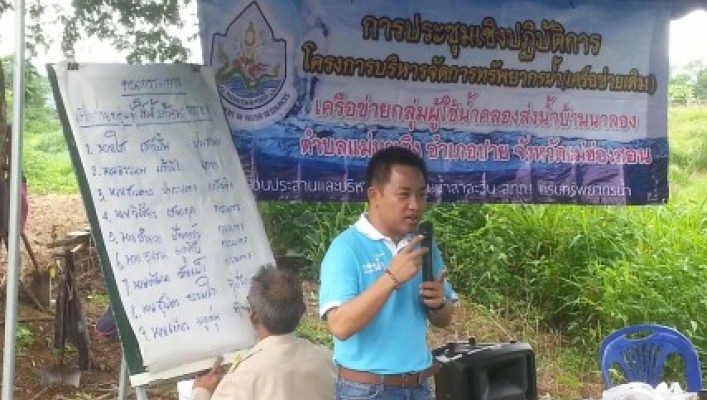 สทภ.1 ส่วนประสานและบริหารจัดการลุ่มน้ำสาละวิน จัดโครงการบริหารจัดการทรัพยากรน้ำ (เครือข่ายเดิม) เครือข่ายกลุ่มผู้ใช้น้ำคลองส่งน้ำ บ้านนาจลอง ตำบลแม่นาเติง อำเภอปาย จังหวัดแม่ฮ่องสอน