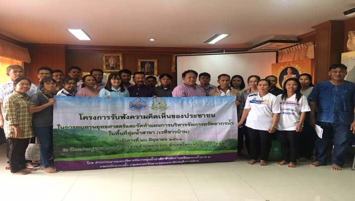 สทภ.2 ดำเนินโครงการรับฟังความคิดเห็นของประชาชนเพื่อทบทวนยุทธศาสตร์และจัดทำแผนการบริหารจัดการทรัพยากรน้ำในพื้นที่ลุ่มน้ำ (เวทีชาวบ้าน)  ณ จังหวัดลพบุรี