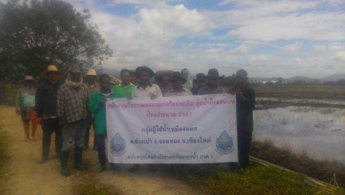 สทภ.1 ส่วนประสานและบริหารจัดการลุ่มน้ำปิงตอนบน จัดกิจกรรม “จิตอาสาประชารัฐ”  การสนับสนุนเครือข่ายกลุ่มผู้ใช้น้ำฝายเหมืองหลวง(เหมืองแมด) ต.สบเตี๊ยะ อ.จอมทอง จ.เชียงใหม่