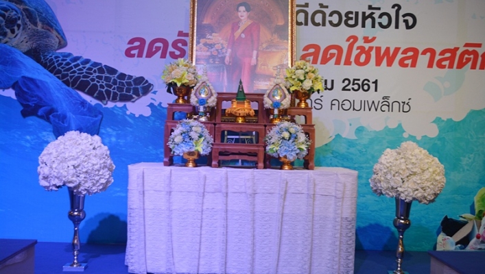 สทภ.8 ร่วมพิธีลงนามบันทึกข้อตกลงความร่วมมือ “ประชารัฐทำความดีด้วยหัวใจ ลดรับ ลดให้ ลดใช้ถุงพลาสติก”