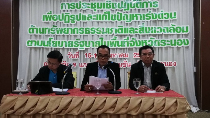 สทภ.10 ร่วมประชุมเชิงปฏิบัติการเพื่อปฏิรูปและแก้ไขปัญหาเร่งด่วนด้านทรัพยากรธรรมชาติและสิ่งแวดล้อม