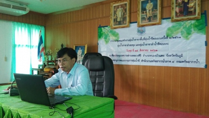 การประชุมคณะทำงานลุ่มน้ำสาขาพื้นที่ลุ่มน้ำชีตอนบน (ลุ่มน้ำสาขาลำสะพุง และลุ่มน้ำสาขาลำน้ำชีตอนบน) ครั้งที่ ๒/๒๕๖๑