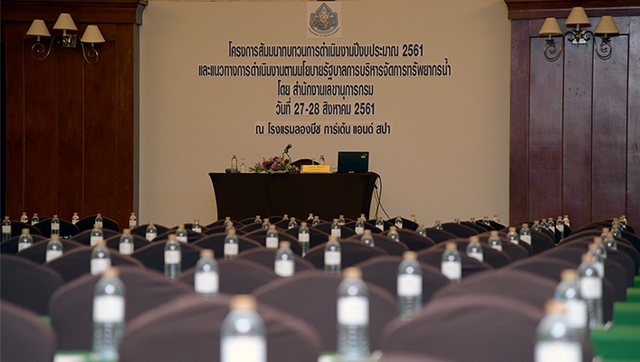 กรมทรัพยากรน้ำ สัมมนาทบทวนการดำเนินงานปีงบประมาณ 2561