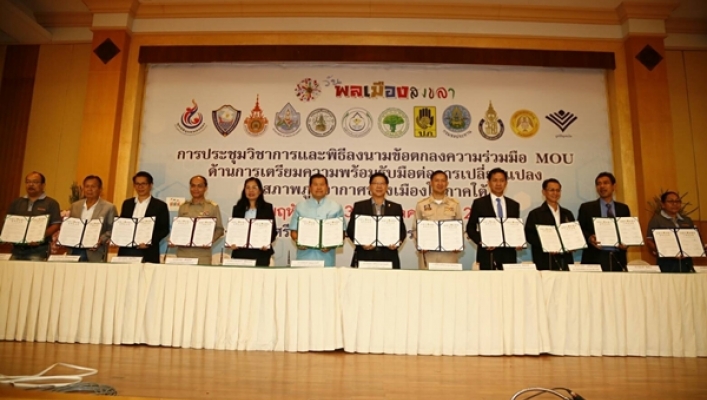 สทภ.8 เข้าร่วมพิธีลงนามข้อตกลงความร่วมมือ และประชุมวิชาการด้านการเตรียมความพร้อมรับมือต่อการเปลี่ยนแปลงสภาพภูมิอากาศ