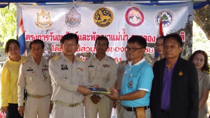 สทภ.1 ส่วนประสานและบริหารจัดการลุ่มน้ำกกและโขง จัดกิจกรรมวันอนุรักษ์และพัฒนาแม่น้ำ คู คลองแห่งชาติ โดยการมีส่วนร่วมของประชาชน ประจำปีงบประมาณ 2561 ในพื้นที่จังหวัดพะเยา