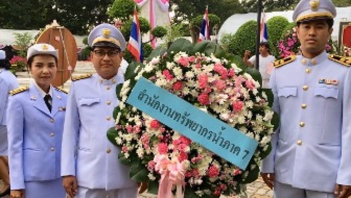 สทภ.๗ เข้าร่วมพิธีบำเพ็ญพระราชกุศลและกิจกรรมน้อมรำลึกเนื่องในวันคล้ายวันสวรรคตพระบาทสมเด็จพระจุลจอมเกล้าเจ้าอยู่หัว