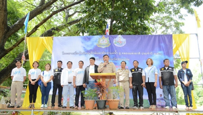 ส่วนประสานและบริหารจัดการลุ่มน้ำชีตอบน จัดกิจกรรมวันอนุรักษ์และพัฒนาแม่น้ำ คู คลอง   ในเขตพื้นที่จังหวัดขอนแก่น