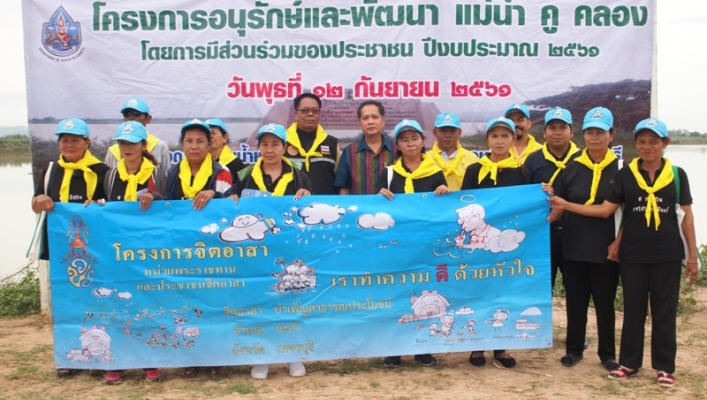 สทภ.๗ จัดโครงการอนุรักษ์และพัฒนา แม่น้ำ คู คลอง โดยการมีส่วนร่วมของประชาชน ปีงบประมาณ ๒๕๖๑ ณ  จังหวัดเพชรบุรี