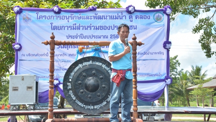 สทภ.11 จัดโครงการอนุรักษ์และพัฒนาแม่น้ำ คู คลอง โดยการมีส่วนร่วมของประชาชน ประจำปีงบประมาณ 2561 จังหวัดอำนาจเจริญ