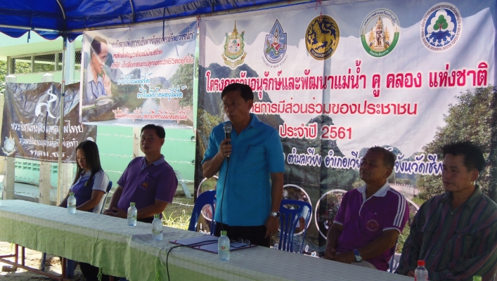 สทภ.1 ส่วนประสานและบริหารจัดการลุ่มน้ำกกและโขง จัดกิจกรรม วันอนุรักษ์และพัฒนาแม่น้ำ คู คลอง แห่งชาติ  จังหวัดเชียงราย