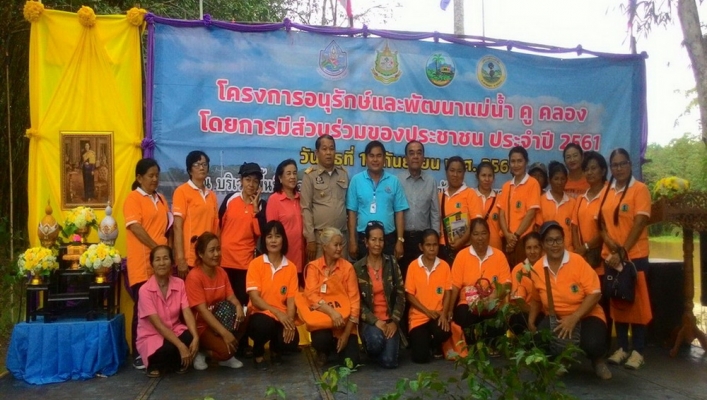 สทภ.๖ จัดโครงการอนุรักษ์และพัฒนาแม่น้ำ คู คลองแห่งชาติ โดยการมีส่วนร่วมของประชาชน ประจำปี ๒๕๖๑ ในพื้นที่จังหวัดระยอง