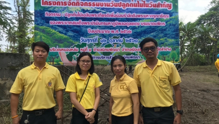 สทภ.1 ร่วมกิจกรรมปลูกต้นไม้เฉลิมพระเกียรติ ตามโครงการจิตอาสา พระราชทานตามแนวพระราชดำริ “เราทำความ ดี ด้วยหัวใจ