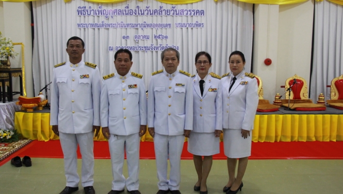สทภ.1 ร่วมพิธีบำเพ็ญกุศลและกิจกรรมน้อมรำลึกเนื่องในวันคล้ายวันสวรรคต พระบาทสมเด็จพระปรมินทรมหาภูมิพลอดุยเดช บรมนาถบพิตร