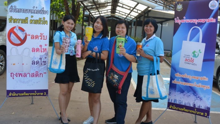 สทภ.3 รณรงค์ใช้ถุงผ้าแทนถุงพลาสติก