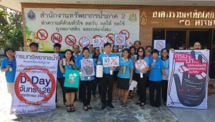 สทภ.2 ลดละเลิกการใช้ถุงพลาสติกและกล่องโฟม