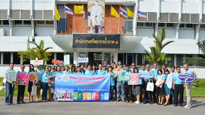 สทภ.8 จัดกิจกรรมสนับสนุนการลด และคัดแยกขยะมูลฝอย