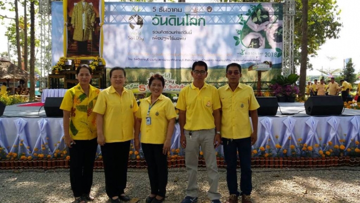 สทภ.๗ ร่วมกิจกรรมวันดินโลกจังหวัดราชบุรี ประจำปี ๒๕๖๑ ณ ศูนย์ศึกษาวิธีการฟื้นฟูที่ดินเสื่อมโทรมเขาชะงุ้ม อันเนื่องมาจากพระราชดำริ ตำบลเขาชะงุ้ม อำเภอโพธาราม จังหวัดราชบุรี