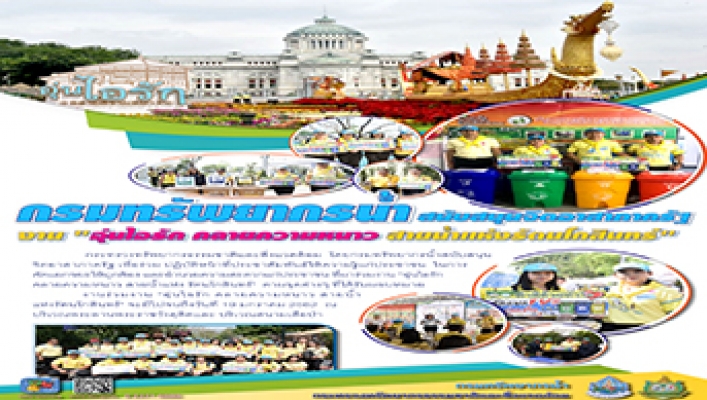 ทน.สนับสนุนจิตอาสาภาครัฐ งาน 