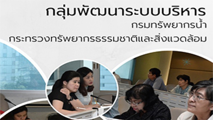 กพร.ทน. จัดประชุมเพื่อทำคำของบประมาณรายจ่ายประจำปี 2563