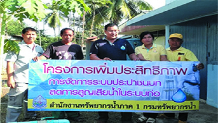 สทภ.1 ให้ความรู้โครงการเพิ่มประสิทธิภาพระบบประปา