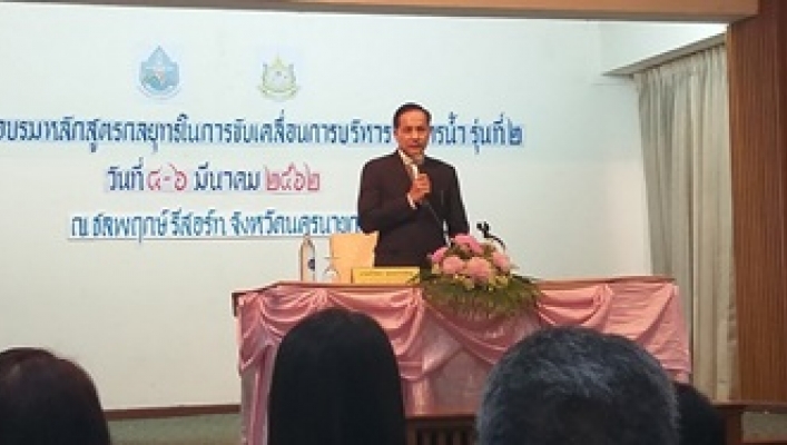 สทภ.๔ เข้าร่วมอมรม โครงการหลักสูตรกลยุทธ์ในการขับเคลื่อนการบริหารจัดการน้ำ รุ่นที่ ๒ ณ โรงแรมชลพฤกษ์ รีสอร์ท จังหวัดนครนายก