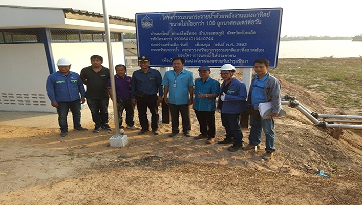 สทภ.4 ตรวจรับงานโครงการ ก่อสร้างระบบกระจายน้ำด้วยพลังงานแสงอาทิตย์