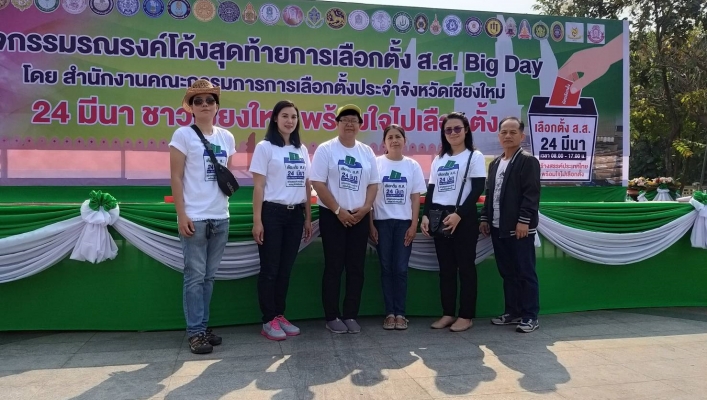 สทภ.1 ร่วมกิจกรรม เชียงใหม่รวมพลังรณรงค์โค้งสุดท้ายการเลือกตั้ง ส.ส.