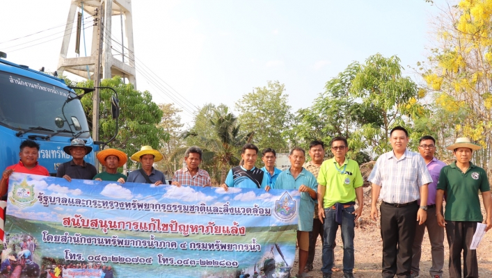 สทภ.4 ได้ช่วยเหลือประชนที่ขาดแคลนน้ำ ต.คูเมือง อ.เมืองสรวง จ.ร้อยเอ็ด