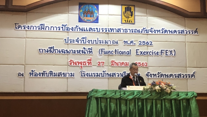 สทภ.2 ร่วมการฝึกการป้องกันและบรรเทาสาธารณภัย จังหวัดนครสวรรค์ ประจำปีงบประมาณ พ.ศ.2562