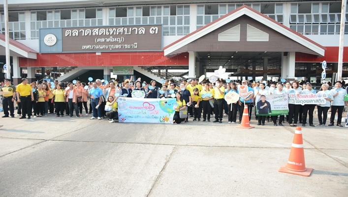 สทภ.11 เข้าร่วมกิจกรรมรณรงค์ทำความดีด้วยใจ ลดรับ ลดให้ ลดใช้ถุงพลาสติกและกล่องโฟม และร่วมรับฟังการประชุมชี้แจงให้ความรู้การจัดการขยะมูลฝอย