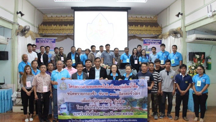 สทภ.1 จัดฝึกอบรมโครงการถ่ายทอดเทคโนโลยีระบบผลิตน้ำดื่มชนิดทรายกรองช้าขนาด 100 ลิตร/ชั่วโมง