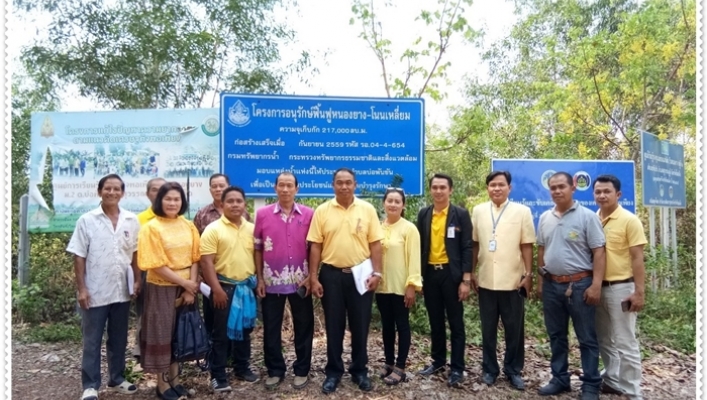 สทภ.๔ จัดตั้งและให้ความรู้กลุ่มผู้ใช้น้ำ (เครือข่าย) โครงการอนุรักษ์ฟื้นฟูแหล่งน้ำหนองยาง – โนนเหลี่ยม