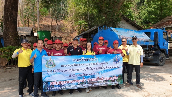 สทภ.1 โดยส่วนบริหารจัดการน้ำ สนับสนุนน้ำดื่มบรรจุขวด ให้กับเจ้าหน้าที่ ที่ปฏิบัติหน้าที่ควบคุมไฟป่าลดปัญหาหมอกควันภาคเหนือ ณ สถานีควบคุมไฟป่า ดอยขุนตาล-ผาเมือง