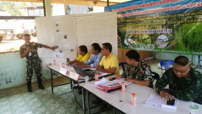 สทภ.1 ร่วมจัดประชุมเพื่อรับฟังความคิดเห็นของประชาชนตามระเบียบสำนักนายกรัฐมนตรี พ.ศ.2548