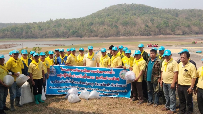 สทภ 1 โดยส่วนประสานและบริหารจัดการลุ่มน้ำกกและโขง ร่วมกับองค์การบริหารส่วนตำบลทุ่งผาสุข ดำเนินกิจกรรมโครงการบริหารจัดการน้ำ(เครือข่ายเดิม) บริเวณอ่างเก็บน้ำน้ำแวน