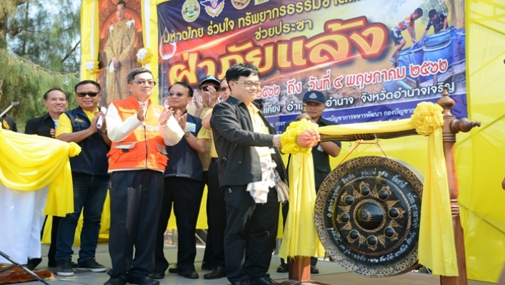 สทภ.11 ทส.บูรณา ช่วยเหลือผู้ประสบภัยแล้ง จังหวัดอำนาจเจริญ