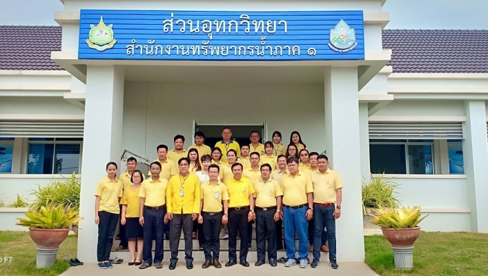 สทภ 1 โดยส่วนอุทกวิทยาที่ 1 เชียงใหม่ จัดการบรรยายและแลกเปลี่ยนองค์ความรู้ เทคนิคกระบวนการปฏิบัติงานด้านอุทกวิทยาในการวิเคราะห์และติดตามสถานการณ์น้ำ ให้กับเจ้าหน้าที่